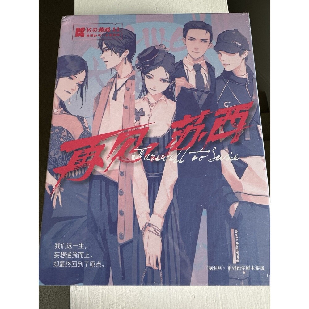 Chinese Murder Mystery Game “Farewell to Suzie” Play Party Game